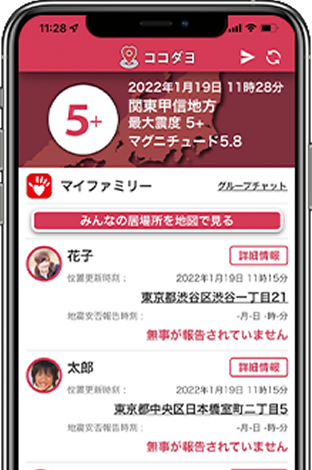 ココダヨのアプリ画面