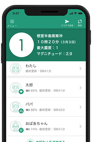 ココダヨLifeのアプリ画面