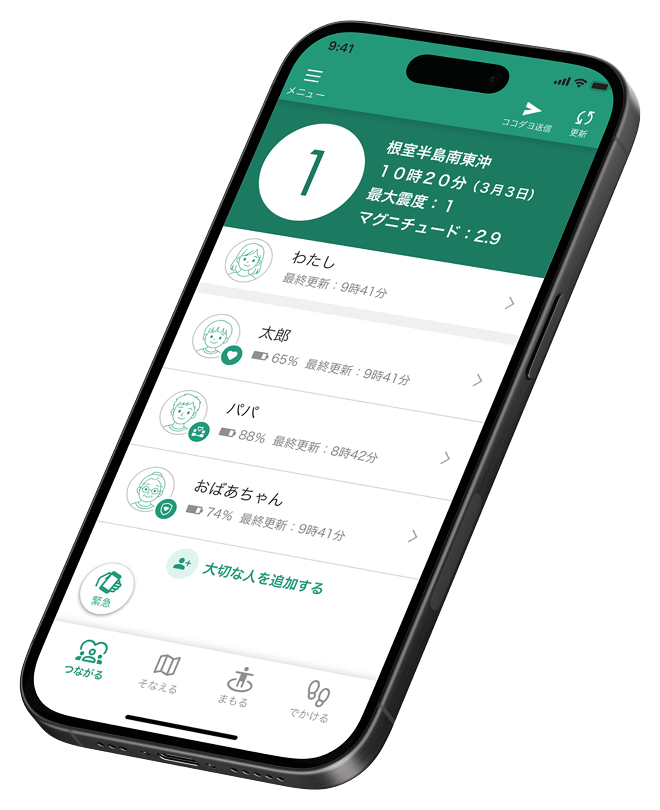 「ココダヨ Life」アプリ画面