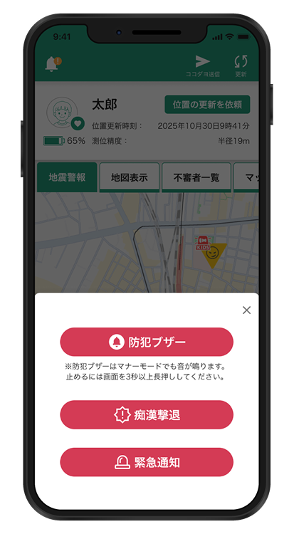 アプリ画面（守る）