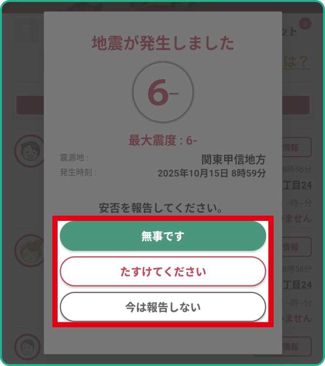 ❶自分の状況に合わせたボタンをタップしましょう