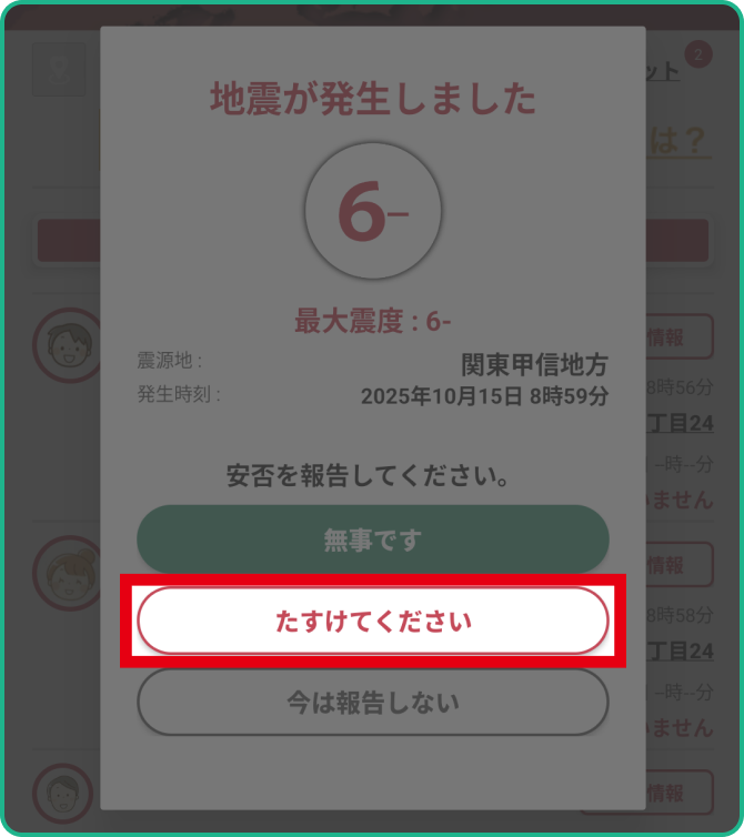 ❸【たすけてください】：チャットにも助けを求めてることが自動投稿！(自分のアイコンの縁取りは赤いまま）