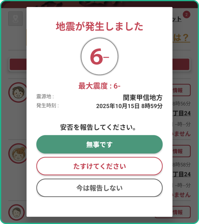 【緊急地震アラート】が表示される
