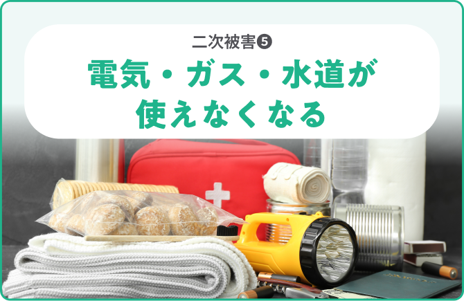 二次被害❺古いビルが崩れたり、落下物が発生