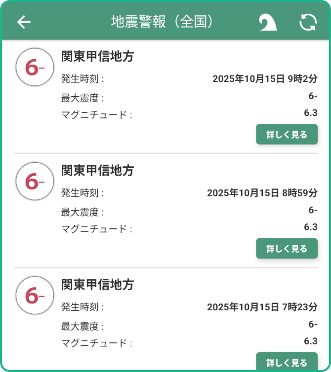 一番上が最新の地震情報（右上の矢印ボタンで最新情報へ更新）過去の地震は【災害＆警報】画面から確認できます！