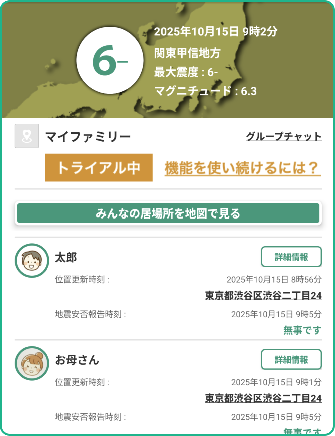 全員の無事が報告されると、画面は【通常モード】に戻ります