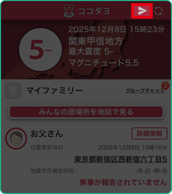 画面右上の【ココダヨボタン】をタップする（更新ボタンの左隣）