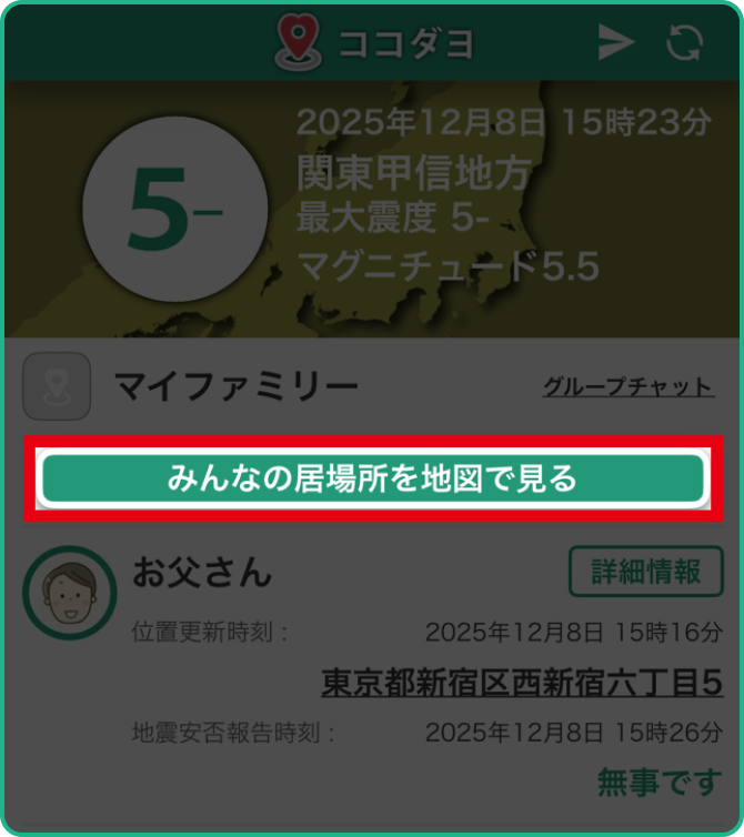 グループ名の下にある【みんなの居場所を地図で見る】をタップする