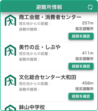 ❷避難所の一覧で距離もわかります！