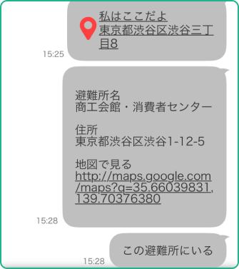 【チャットで送信】：家族にこの避難所を共有したいとき