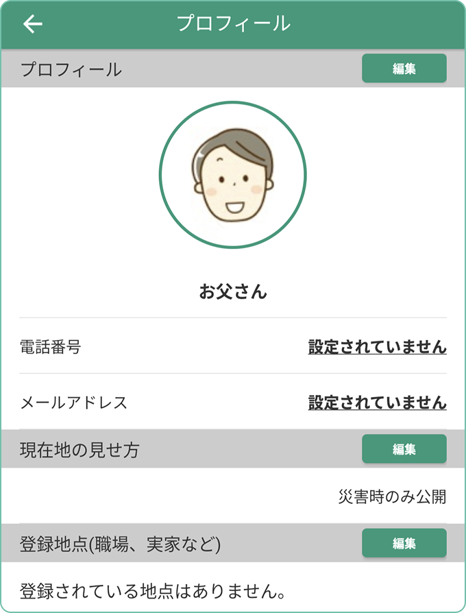 ステップ4: 登録地点（職場、実家など）の右の【編集】をタップする