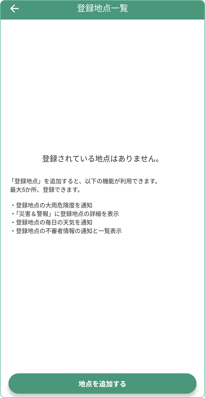 ステップ5: 画面下部の【地点を追加する】をタップする