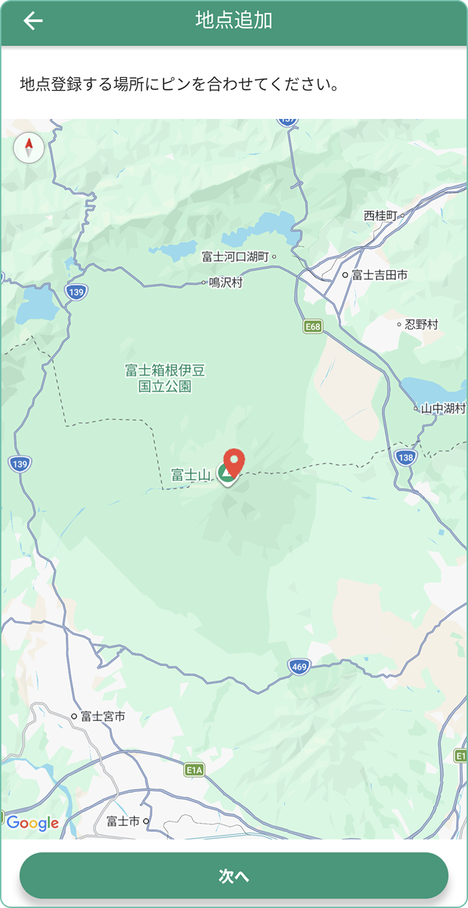 ステップ6: 登録したい場所が【画面中央の赤いピン】と重なるように地図を動かし、決まったら【次へ】をタップする
