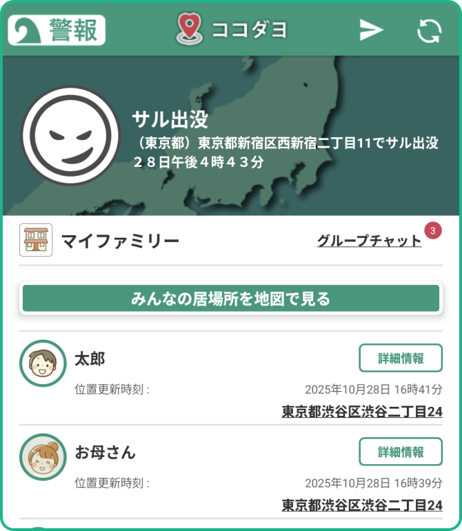 【ホーム】画面上部に届いた【不審者情報】が表示されます。