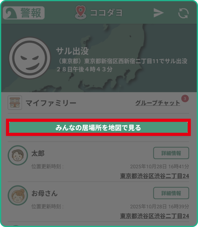 【みんなの居場所を地図で見る】をタップすると、不審者がどこで発生・目撃されたかを確認できます。
