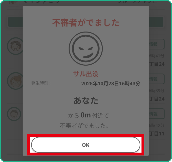 OKボタンをタップしましょう