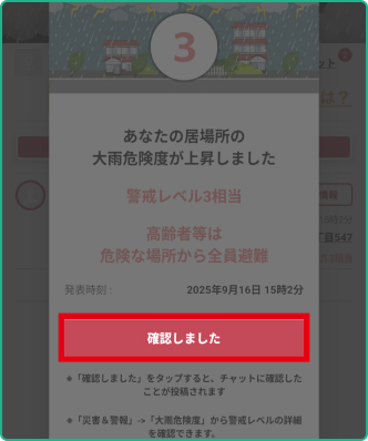 確認しましたを押した画面