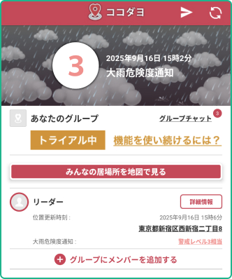 災害モードになった画面
