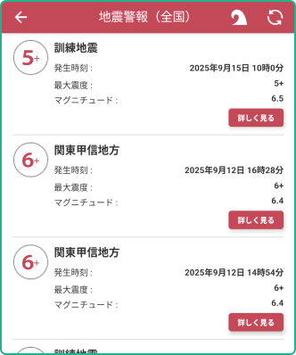 災害＆警報画面の表示