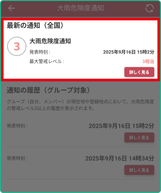 大雨情報最新化の確認画面