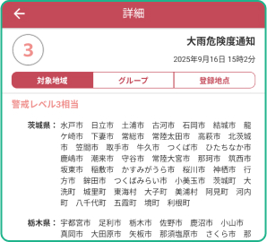 詳しく見る 詳細画面その1