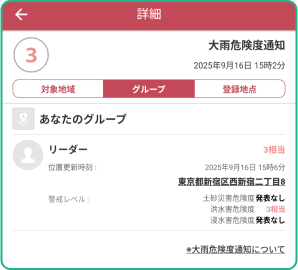 詳しく見る 詳細画面その2
