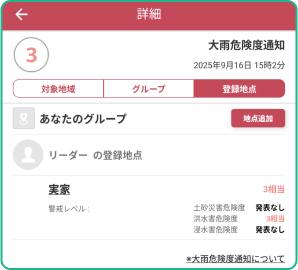 詳しく見る 詳細画面その3