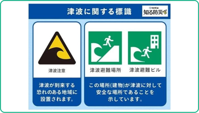 津波が来たらとるべき行動❷ 高い場所を見つけて避難する