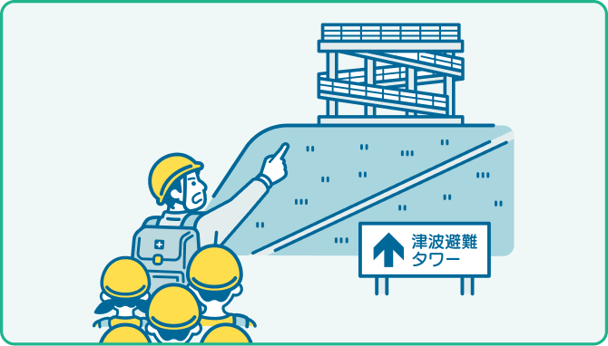 揺れている間❸ 警報や注意報が解除されるまで高い場所に留まる