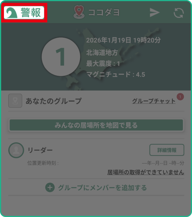 画面左上の【津波アイコン】をタップする