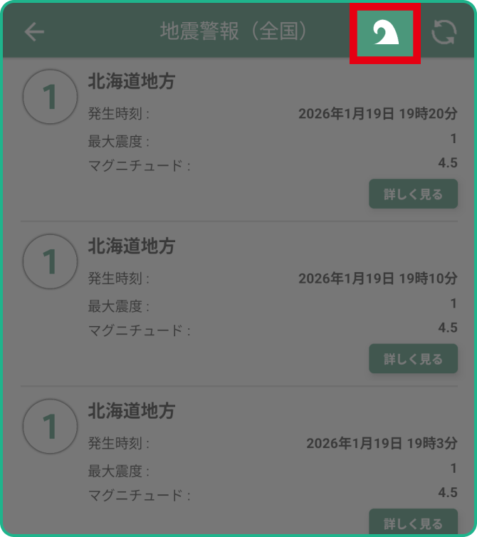 画面左上の【津波アイコン】をタップする
