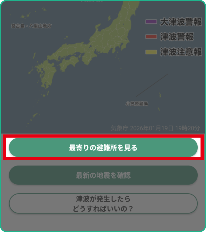 ❶【最寄の避難所を見る】：現在地周辺の避難所を確認できます