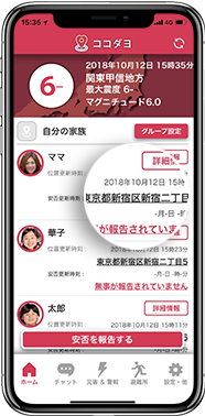 緊急地震速報に連動して直近の居場所をグループで共有する位置情報共有アプリです。