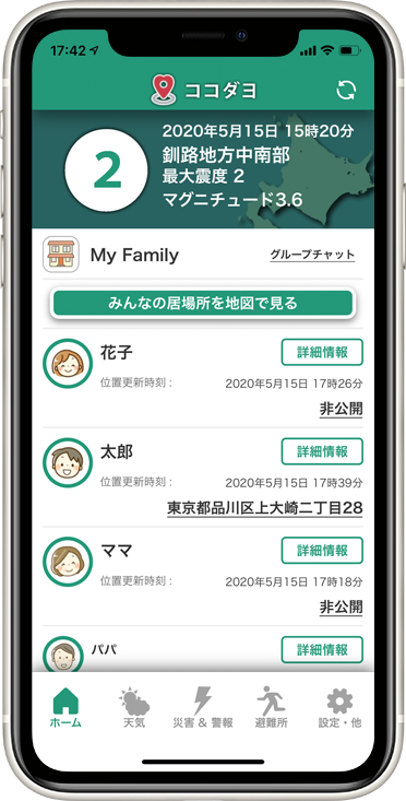 お子さまや高齢者の見守りアプリとしても機能します。