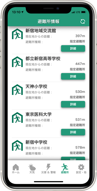 避難所を現在位置に近い順序で一覧表示、最寄りの避難所がすぐに見つかる防災アプリです。