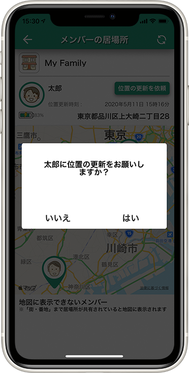 位置情報共有や最新位置情報の更新リクエスト回数に制限の無い見守りアプリです。
