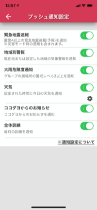 プッシュ通知設定画面