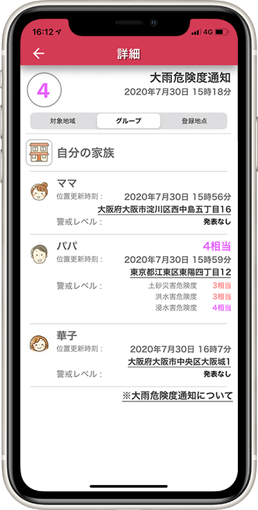 土砂災害・洪水・浸水についてより詳しい警戒レベルを確認することができる防災アプリです。