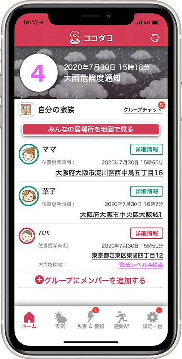 被災の可能性がある場合には直近の居場所を表示し位置情報を共有します。